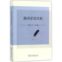 音像翻译家梁实秋白立平 著