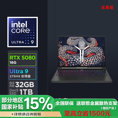 联想拯救者Y9000P 2025至尊版AI元启 16英寸电竞游戏本Ultra9-275HX 32G 1TSSD RTX5080-16G独显 2.5K 240HZ OLED 碳晶黑