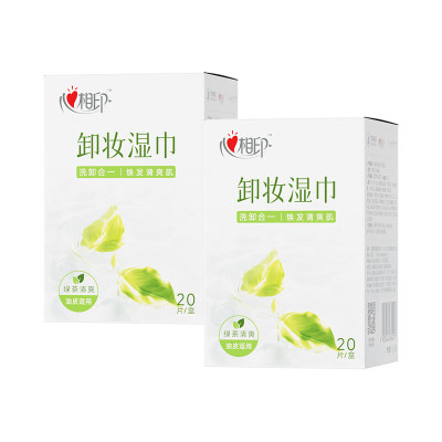 心相印 2XCM001(盒装)卸妆湿巾(绿茶香)2盒组套(油皮适用)