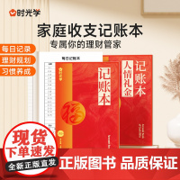 时光学人情礼金记账本家庭收支家庭理财笔记本手帐明细账现金日记家用日常每日流水开支生活支出收入明细账本