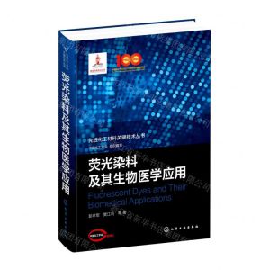 [N]荧光染料及其生物医学应用(精)/先进化工材料关键技术丛书-9787122400383