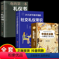 [正版]中国式应酬你的第一本礼仪书饭局与潜规则人情世故人际交往为人处世职场商务酒局餐桌上的社交常识全书应酬书籍酒桌文化