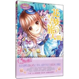正版新书]花与梦旅人陈心昭9787549820887
