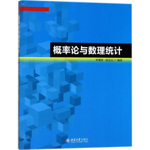 [M]概率论与数理统计-9787301285848