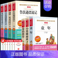[全7册]六年级上下册全套书籍 [正版]全套7册 童年爱的教育和小英雄雨来六年级上册必读课外书 鲁滨逊漂流记汤姆索亚历险