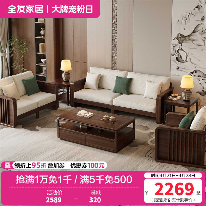 全友家居实木沙发新中式客厅家具轻奢大气可拆洗软包直排式组合沙发