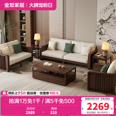 全友家居实木沙发新中式客厅家具轻奢大气可拆洗软包直排式组合沙发