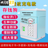 三维工匠存钱罐儿童密码箱储蓄网红创意抖音款防摔男孩女孩女生可爱 新升级★存钱狗★指纹充电款储蓄罐