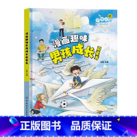 漫画趣味男孩成长启蒙书 [正版]抖音同款趣味漫画心理学时间管理安全保护启蒙书 儿童趣味百科全书漫画版精装漫画小学生心理学