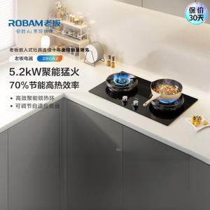 老板(Robam)5.2kW燃气灶煤气灶家用大火力灶具 双灶台式嵌入式炉具 高热效率70% 聚能猛火灶2B0A2天然气