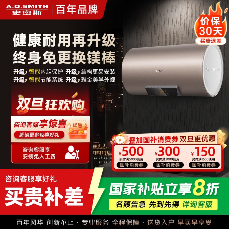 史密斯60升电热水器 国家补贴 专利免更换镁棒 金圭内胆 短款 速热节能 CEWH-60ED3B 一级能效