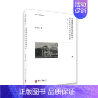 [正版]中国现代政治学的展开:清华政治学系的早期发展(926—1937)修订版 研究新文化运动的史学著作提供详实的参考和