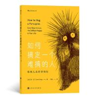 正版新书]如何搞定一个难搞的人(和刺儿头好好相处)编者:(美)琼·