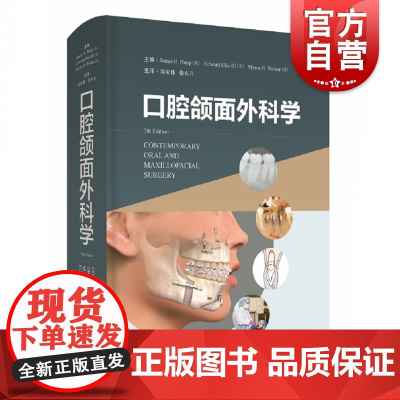 口腔颌面外科学