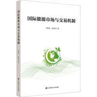 醉染图书国际能源市场与交易机制9787564240721