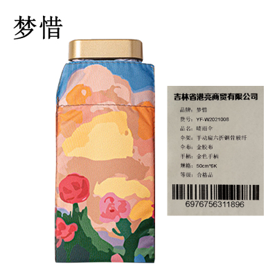 梦惜 手动扁六折钢骨玻纤 金胶布 晴雨两用伞 YF-W2021008/把