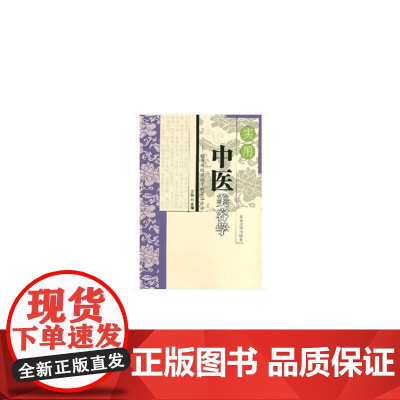 实用中医美容学