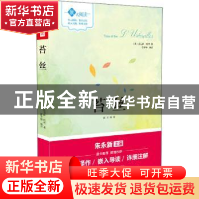 正版 苔丝 (英)托马斯·哈代著 现代出版社 9787514361216 书籍