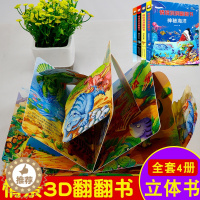 [醉染正版]4册情景体验立体翻翻书 儿童3d立体书 0-3-6岁 婴儿书籍0-1岁撕不烂 宝宝绘本2-3岁早教益智启蒙幼