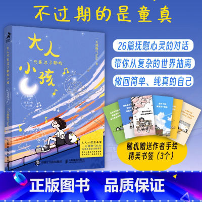 [正版]大人只是过了期的小孩 企鹅墩墩和房东小姐的日常 暖心漫画集疗愈心理漫画静心减压情绪心理绘本