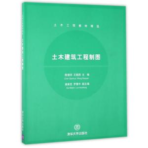 土木建筑工程制图(土木工程教材精选)