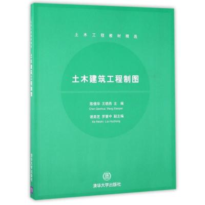 土木建筑工程制图(土木工程教材精选)