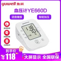 鱼跃电子血压计660D 电子语音播报家用YUWELL血压测量仪上臂式血压测量计语音血压仪660D语音血压计