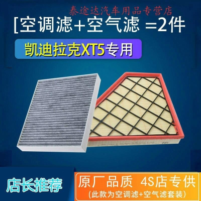 游枫亭适配凯迪拉克xt5空气空调滤芯格原厂空滤16-17-18款25 28 T E混动