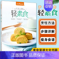 [正版]书籍 萨巴厨房轻素食萨巴厨房减脂轻食健康菜谱图书低卡瘦身烹饪美食家常菜谱减脂轻食健康菜谱低卡瘦身食谱书籍拒绝油腻