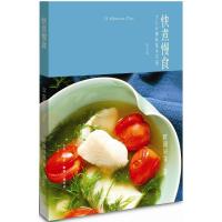 正版新书]快煮慢食(修订版)欧阳应霁9787108061881