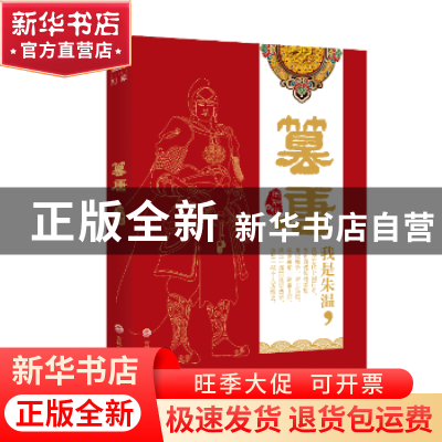 正版 篡唐 周知惟著 吉林文史出版社 9787547239957 书籍
