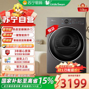 小天鹅TH10HC5热泵变频侧开10kg大容量低噪烘干机金属钛设计