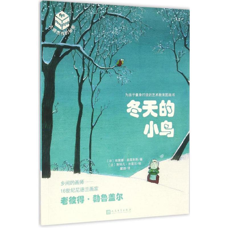 正版新书]冬天的小鸟(法)埃莱娜·凯里利斯(Helene Kerillis) 著;