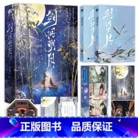 剑拥明月无店周版 [正版] 必得印签 剑拥明月 山栀子著 纯真善良小公主商绒×张扬恣意美少年折竹 双向救赎古言 番外