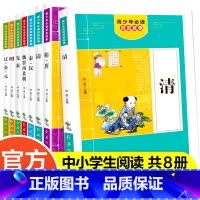 青少年必读历史故事(全8册) [正版]青少年阅读历史故事全八册中华上下五千年历史文化读历史通古今感悟人生哲学小学生三年级