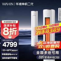 [政府补贴享8折]华凌空调神机二代3匹超一级能效变频冷暖防直吹省电轻音大双排立式柜机空调KFR-72LW/N8HE1Ⅱ