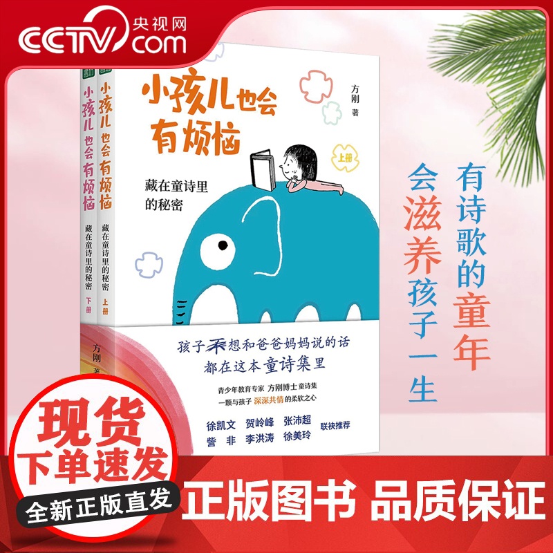 小孩儿也会有烦恼 藏在童诗里的秘密 儿童绘本早教书籍故事书早教书图书幼小衔接儿童书籍幼儿园绘本绘本4岁3岁幼儿儿童读物Q
