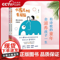 小孩儿也会有烦恼 藏在童诗里的秘密 儿童绘本早教书籍故事书早教书图书幼小衔接儿童书籍幼儿园绘本绘本4岁3岁幼儿儿童读物Q