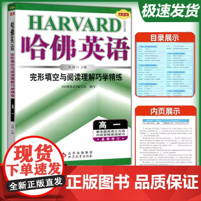 哈佛英语 完形填空与阅读理解巧学精练 高一 英语专项训练