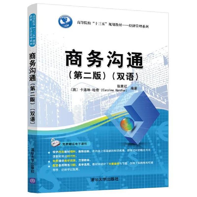 正版新书]商务沟通(第2版)(双语)/张素红等编者:张素红//(澳)卡