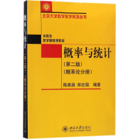 [M]概率与统计-9787301284100