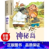 神秘岛 [正版]木偶奇遇记彩图注音版小学生一年级阅读课外书必读老师语文基础阅读配套丛书二三年级带拼音经典读物儿童文学书籍