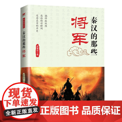 秦汉的那些将军