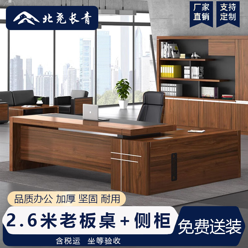 北尧长青 老板桌办公室单人办公台班台简约现代经理桌主管桌大班桌 2.6米老板桌+侧柜