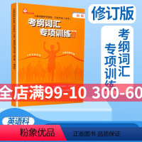 默认规格 [正版]2024新版上海市初中毕业学业考试中考 考纲词汇专项训练 英语科上海教育出版社 初一初二初三学生考纲词