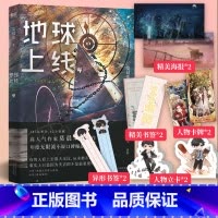[正版]地球上线4随书附赠精美海报Q版唐陌傅闻夺手工卡圣诞老人卡牌白雪公主卡牌可爱模切书签莫晨欢代表作品晋江青春文学无
