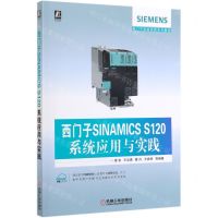 [N]西门子SINAMICS S120系统应用与实践(西门子运动控制系列教材)-9787111641896