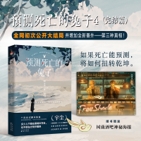 正版新书]预测死亡的兔子4完结篇宇尘9787530683392