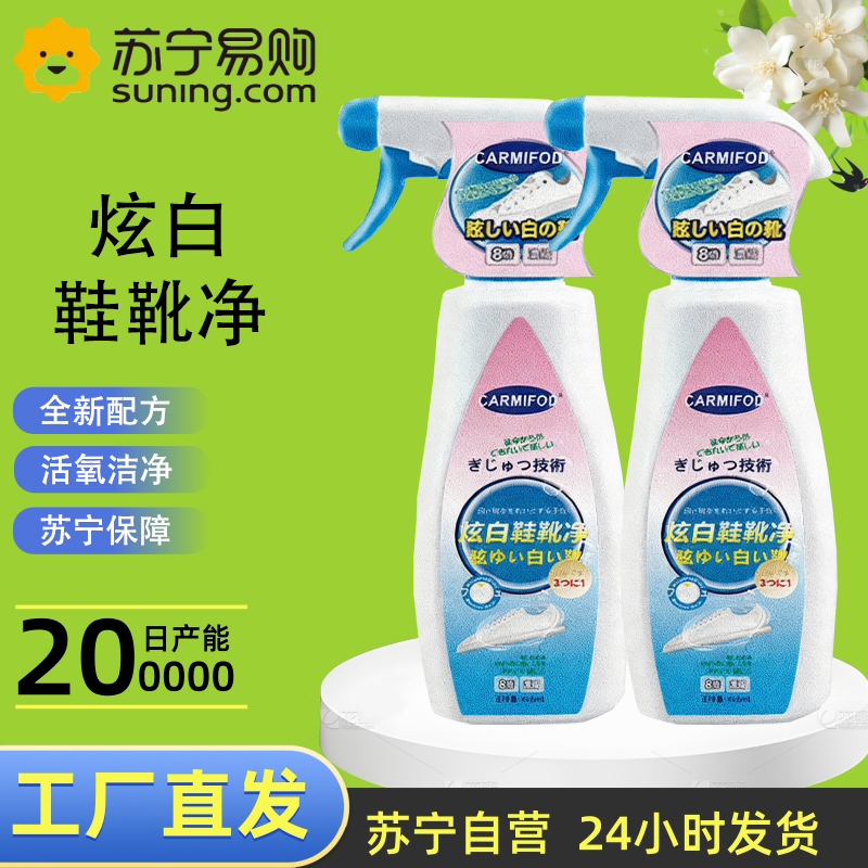 [2瓶]鞋靴清洁液425ml/瓶 焕白鞋靴净活氧净小白鞋清洗剂去污增白刷鞋洗鞋神器深层清洁温和