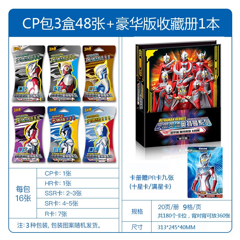卡游CP包奥特曼卡片HR卡SSR金卡十星卡收藏卡册全套儿童卡牌CP包48张+豪华版收藏册